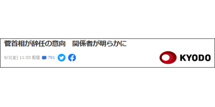 日本首相菅義偉：不參加自民黨總裁選舉