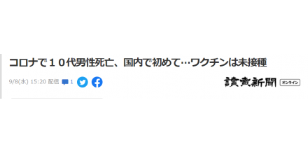 日本出現(xiàn)首例十幾歲新冠死亡病例