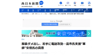 Naked! In order to win votes for Zaomiao in Gaoshi, Abe made a crazy call to lobby parliamentarians: