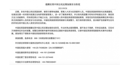 多名中國留學(xué)生在英遇襲，英國駐華使館：強烈譴責(zé)仇恨犯罪