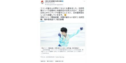 花滑王子羽生結(jié)弦的日本粉絲拜托中國觀眾一件事，大使館回應(yīng)