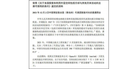 中方向聯(lián)合國(guó)遞交照會(huì)：中國(guó)空間站今年兩次緊急避碰，躲避美國(guó)星鏈衛(wèi)星